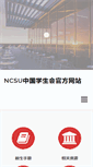 Mobile Screenshot of ncsuchina.org